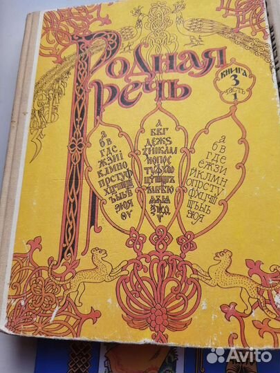 Родная речь, Книга для чтения СССР