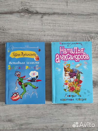 Книги Наталья Александрова