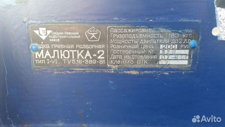 Лодка Малютка 2