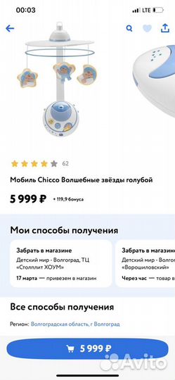 Мобиль с проектором