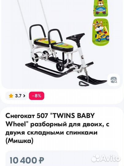 Детский снегокат с колесами для двоих детей