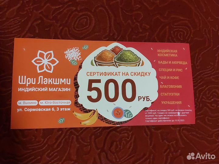Сертификата Шри лакшми индийский магазин м.выхино