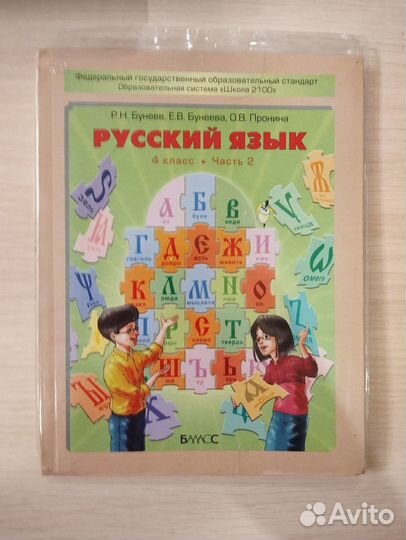 Русский язык учебник Бунеева 4 классы