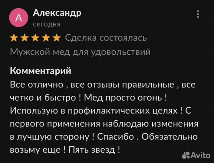 Магический золотой чудо-мёд для повышения потенции