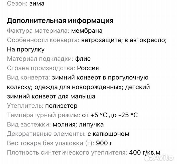 Зимний конверт в коляску