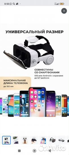 Очки виртуальной реальности для смартфонов