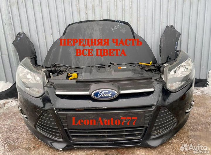 Морда в сборе (ноускат) на Ford Focus 3 2014