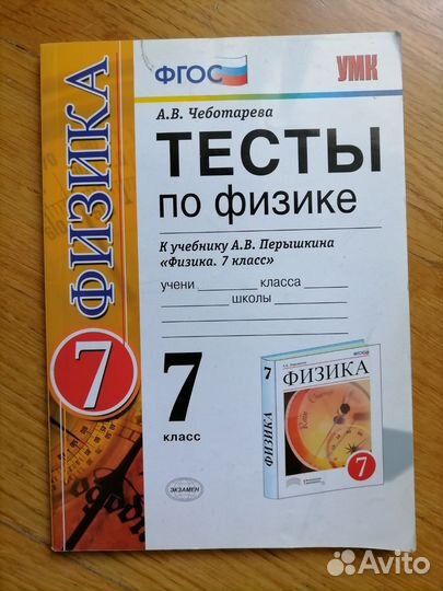 Учебник физики 7 класс Пёрышкин