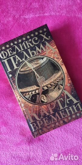 Феликс Х. Пальма 