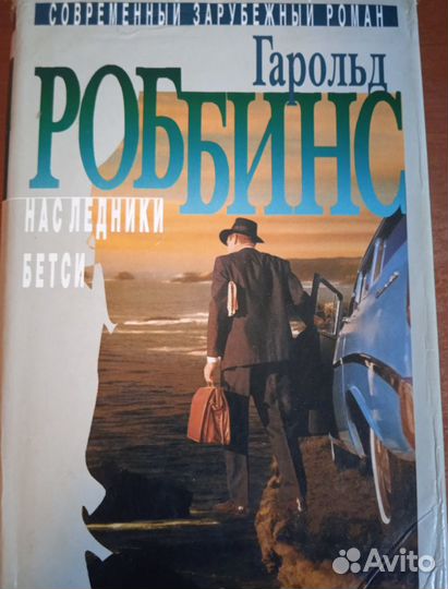 Наследники. Бетси - Роббинс Гарольд