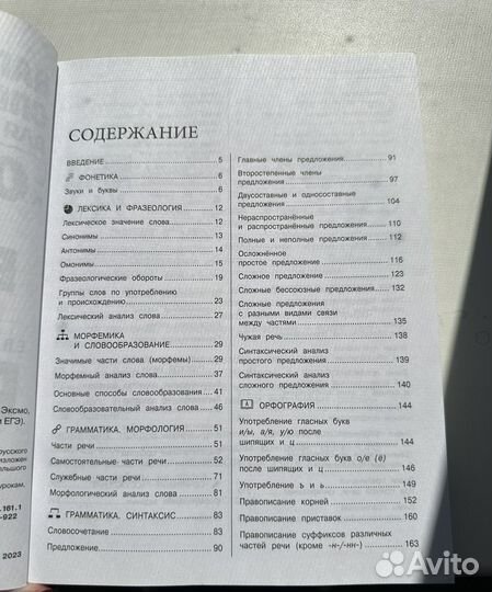 Справочник по русскому языку ОГЭ