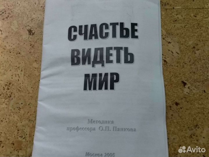 Очки О.П Панкова