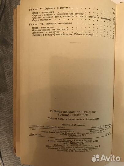 Учебное пособие по нач. военной подготовке 1974 г