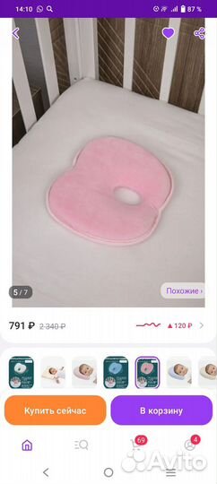 Подушка для новорожденных