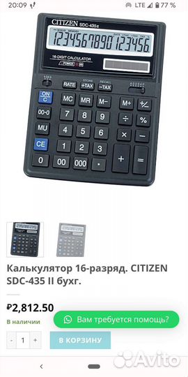 Калькулятор Citizen бухгалтерский