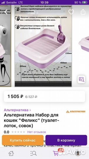 Лоток для кошек