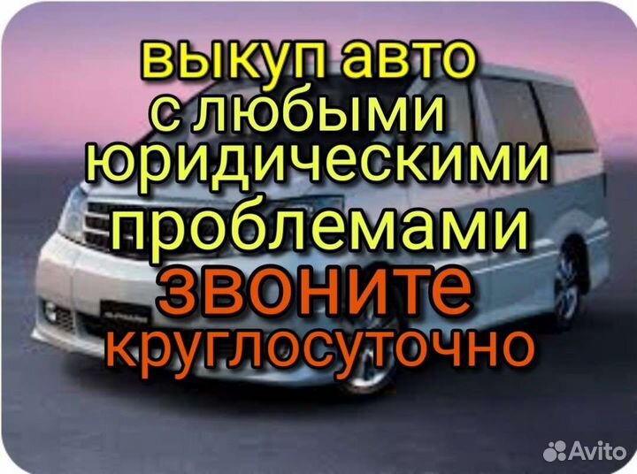 Срочный выкуп авто