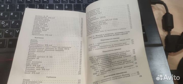 Справочник по ядохимикатам и аппаратуре