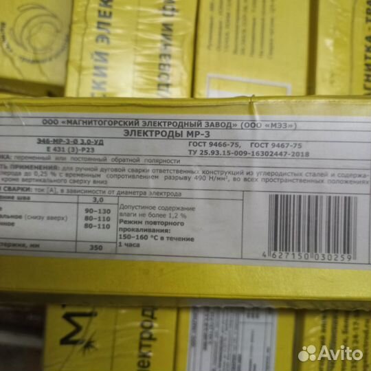 Электроды мэз мр-3 3 и 4 мм