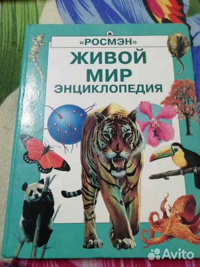 Энциклопедия Живой мир