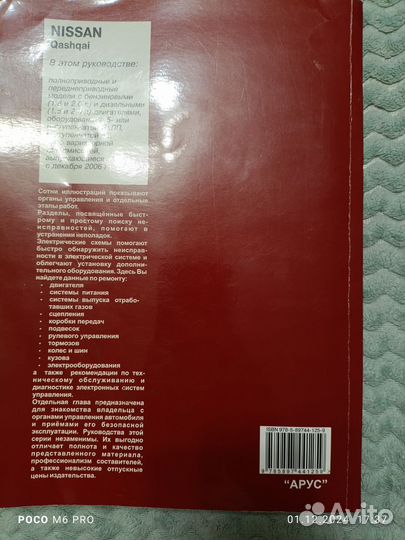 Руководство 225 Ниссан Кашкай