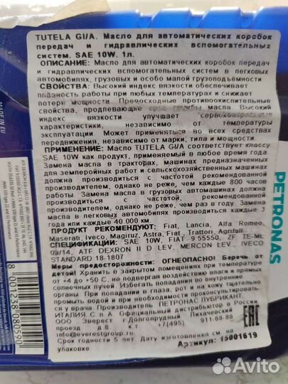 Масло в гур Petronas 15001619