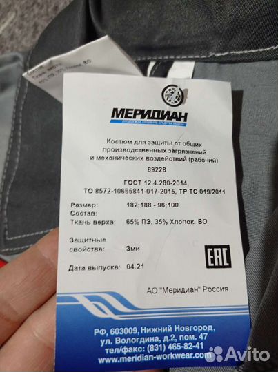 Костюм рабочий