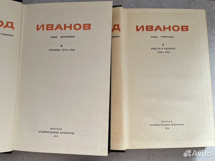 Книга Всеволод Иванов собрание собинений 1 2 том