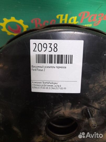 Вакуумный усилитель тормозов Ford Focus 2