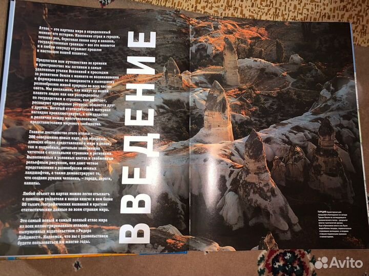Большой атлас мира