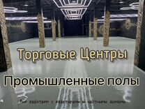 Петровский рынок наливной пол