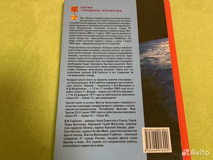 Космонавт Виктор Горбатко с автографом