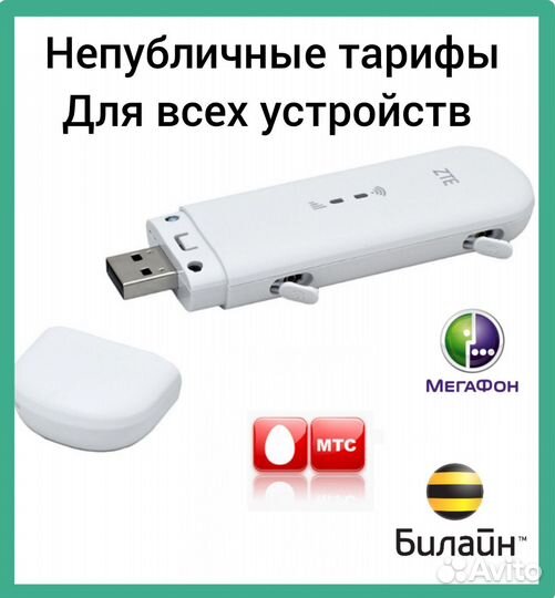 Безлимитный интернет