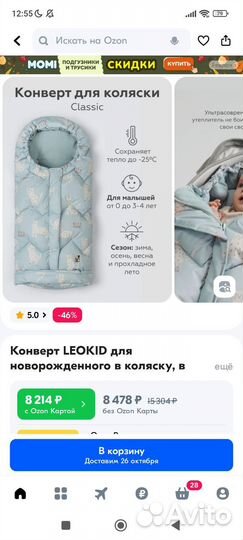 Зимний Конверт в коляску Leokid Classic Vincent