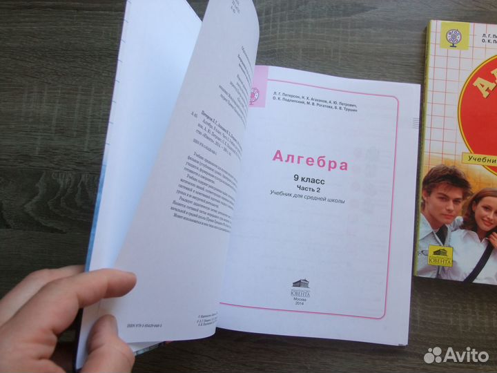 Петерсон Алгебра 9 класс Учебник В 2х чч
