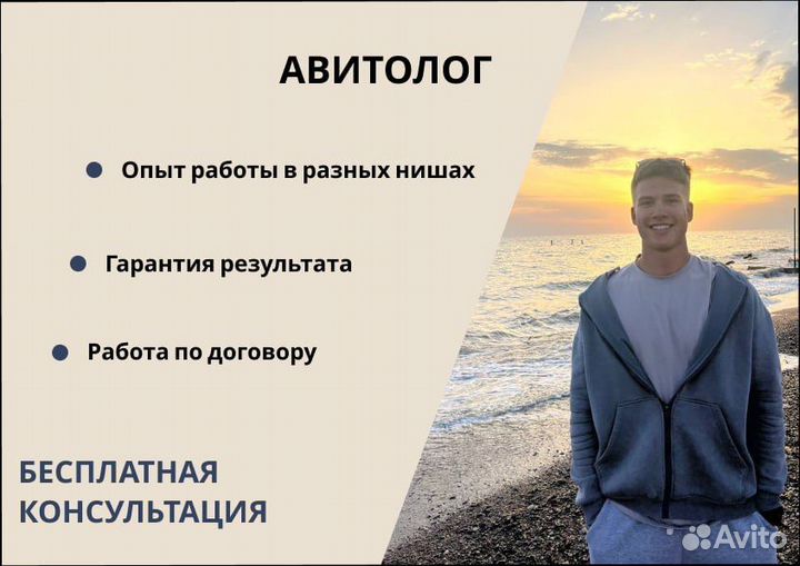 Услуги авитолога