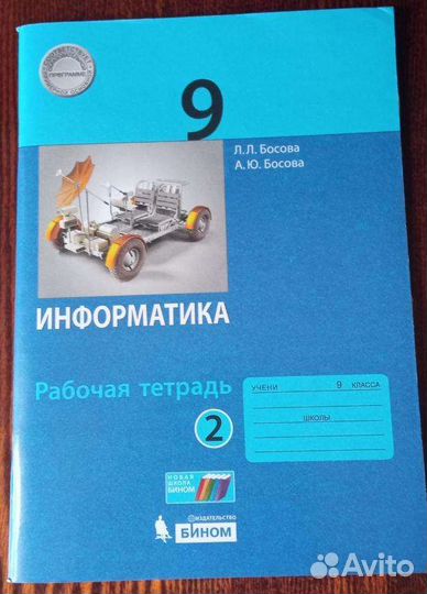 Рабочая тетрадь по информатике