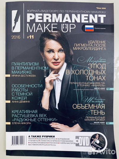Журнал Permanent Make-Up + DVD #11