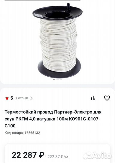 Продам термостойкий провод ркгм 4,0 мм2