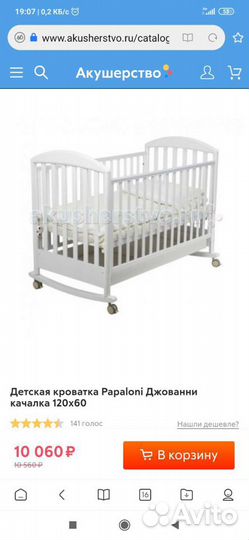 Кровать детская Papaloni Джованни