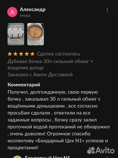 Дубовая бочка 20л. Колотый дуб