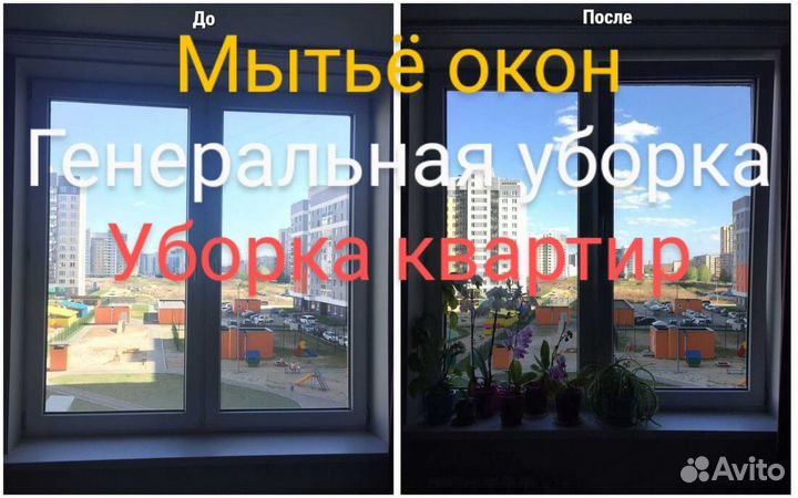 Генеральная уборка