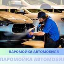 Паромойка АВТОМОБИЛЯ