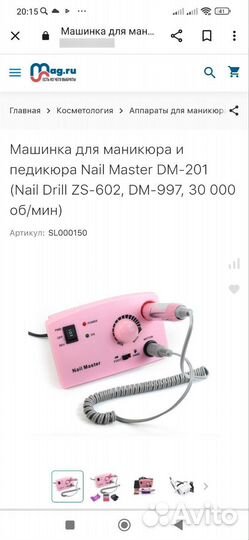 Аппарат для маникюра