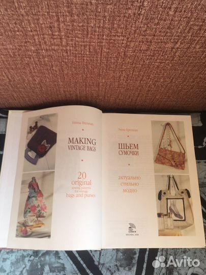 Книга Шьем сумочки