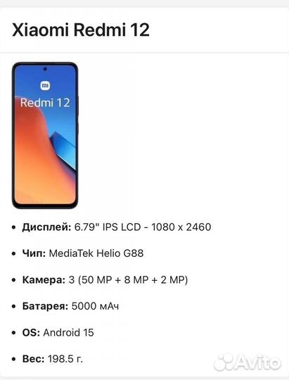 Xiaomi Redmi 12, 8/128 ГБ