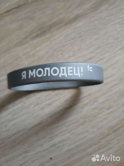 Силиконовый браслет я молодец