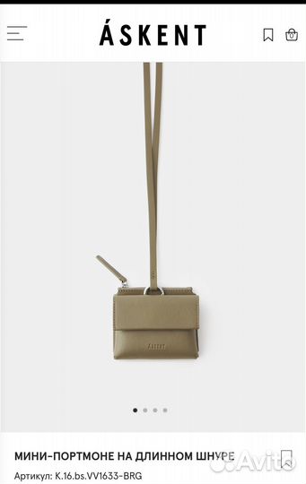 Портмоне на шнуре Askent
