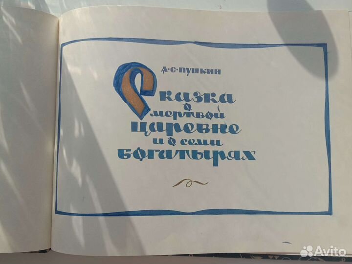 Сказки Пушкина, Гулливер