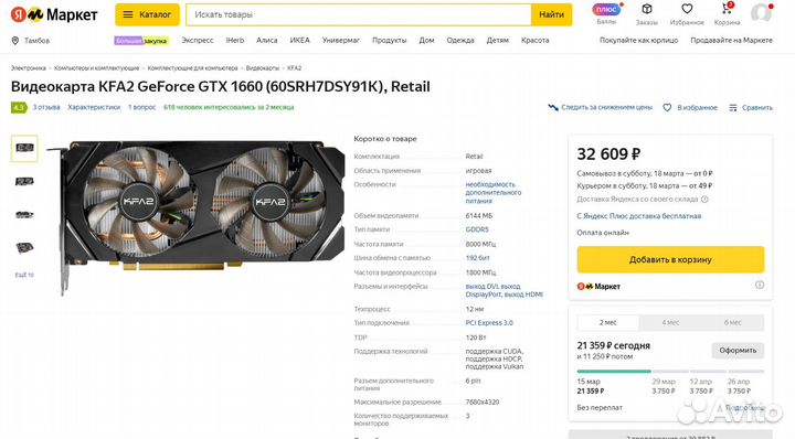 KFA2 GeForce GTX 1660 6Gb